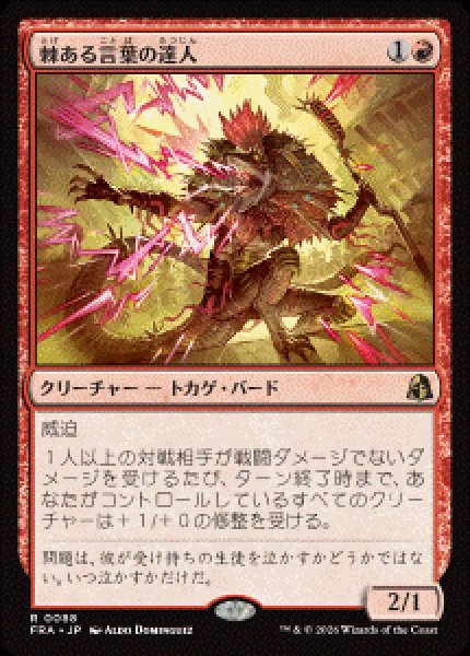 画像1: 【JPN/FRA/FOIL★】棘ある言葉の達人/Master of Barbs［赤］『R』   (1)
