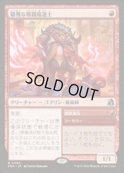 画像1: 【JPN/FRA】驕慢な戦闘魔道士/Pompous Battlemage［赤］『R』 (1)