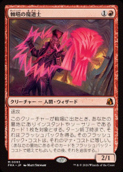 画像1: 【JPN/FRA/FOIL★】棘唱の魔道士/Stingcaster Mage［赤］『M』   (1)