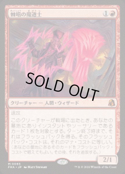画像1: 【JPN/FRA】棘唱の魔道士/Stingcaster Mage［赤］『M』 (1)