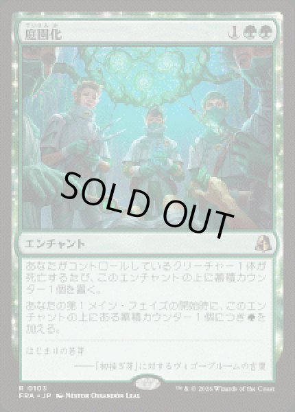 画像1: 【JPN/FRA】庭園化/Gardenize［緑］『R』 (1)
