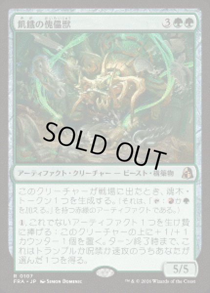 画像1: 【JPN/FRA】飢餓の傀儡獣/Hungering Puppetbeast［緑］『R』 (1)