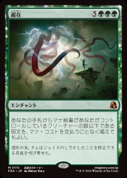 画像1: 【JPN/FRA/FOIL★】遍在/Omnipresence［緑］『M』   (1)
