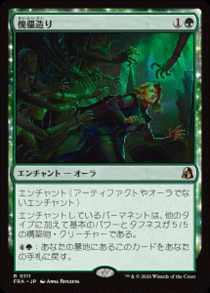 画像1: 【JPN/FRA/FOIL★】傀儡造り/Puppet Crafting［緑］『R』   (1)