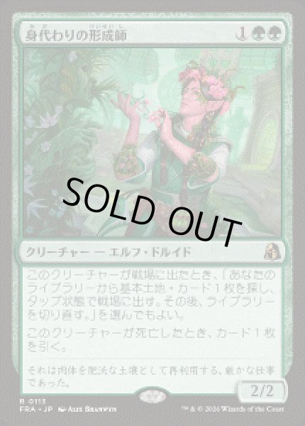 画像1: 【JPN/FRA】身代わりの形成師/Simulacrum Shaper［緑］『R』 (1)
