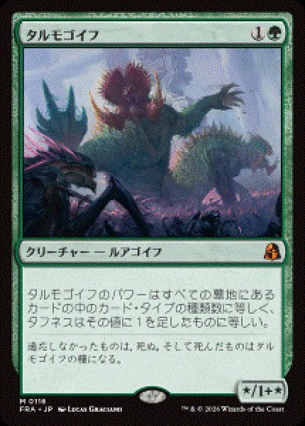 画像1: 【JPN/FRA/FOIL★】タルモゴイフ/Tarmogoyf［緑］『M』   (1)