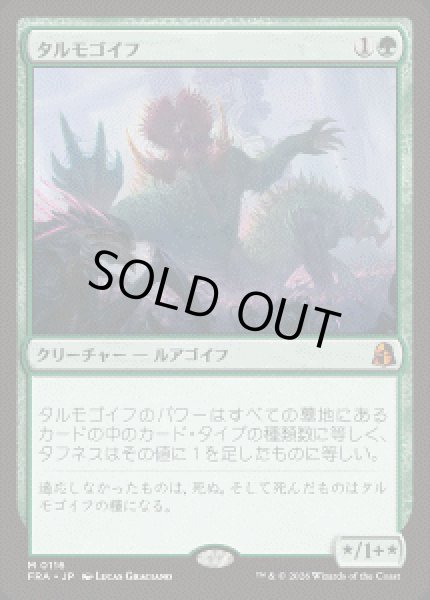 画像1: 【JPN/FRA】タルモゴイフ/Tarmogoyf［緑］『M』 (1)