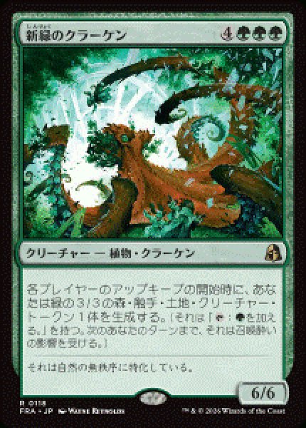 画像1: 【JPN/FRA/FOIL★】新緑のクラーケン/Verdant Kraken［緑］『R』   (1)