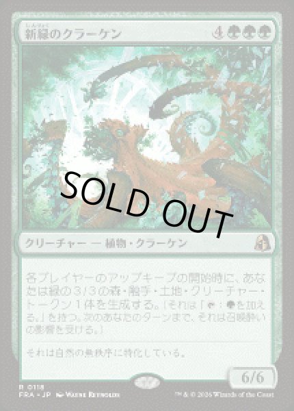 画像1: 【JPN/FRA】新緑のクラーケン/Verdant Kraken［緑］『R』 (1)