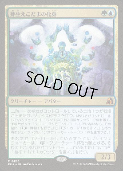 画像1: 【JPN/FRA】芽生えこだまの化身/Avatar of Burgeoning Echoes［マルチ］『M』 (1)