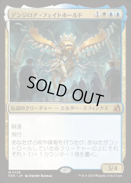 画像1: 【JPN/FRA】デンジロア・フェイトホールド/Denzilore Fatehold［マルチ］『M』 (1)