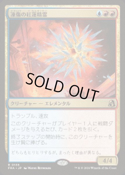画像1: 【JPN/FRA】凍傷の紅蓮精霊/Frostbite Pyromental［マルチ］『R』 (1)