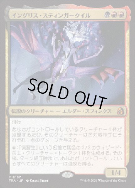 画像1: 【JPN/FRA】イングリス・スティンガークイル/Ingris Stingerquill［マルチ］『M』 (1)
