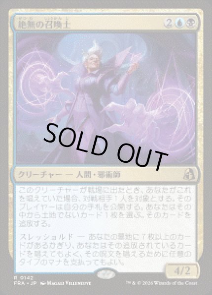 画像1: 【JPN/FRA】絶無の召喚士/Null Summoner［マルチ］『R』 (1)