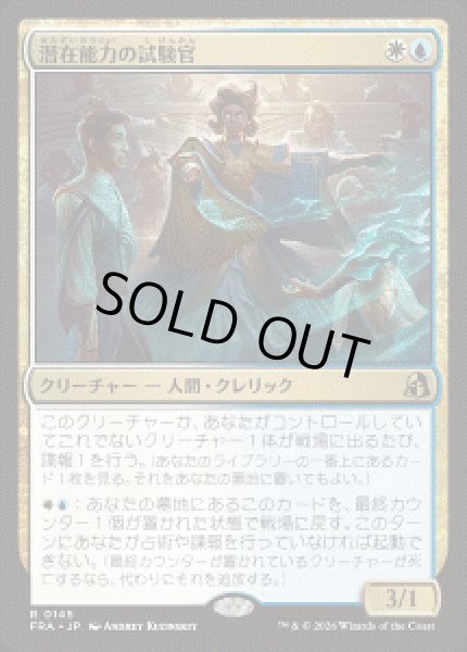 画像1: 【JPN/FRA】潜在能力の試験官/Proctor of Potential［マルチ］『R』 (1)