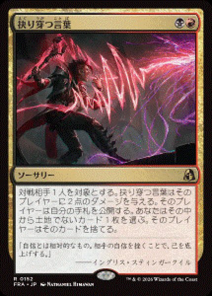 画像1: 【JPN/FRA/FOIL★】抉り穿つ言葉/Stinging Vitriol［マルチ］『R』   (1)