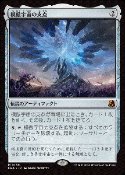 画像1: 【JPN/FRA/FOIL★】模倣宇宙の支点/The Echoverse Fulcrum［茶］『M』   (1)