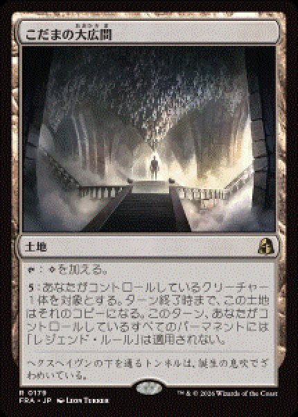 画像1: 【JPN/FRA/FOIL★】こだまの大広間/Hall of Echoes［土地］『R』   (1)