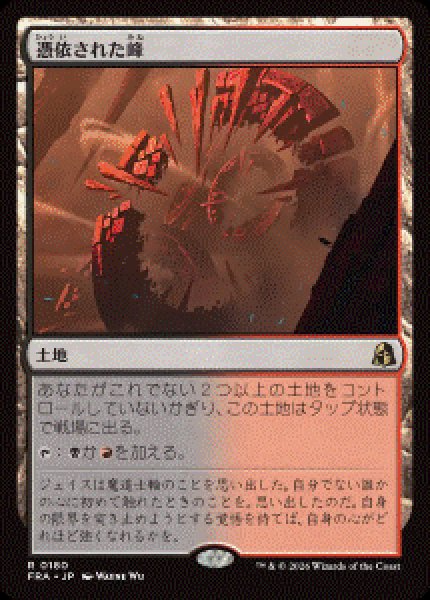 画像1: 【JPN/FRA/FOIL★】憑依された峰/Haunted Ridge［土地］『R』   (1)