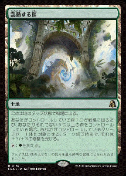 画像1: 【JPN/FRA/FOIL★】乱動する梢/Roiling Canopy［土地］『R』   (1)