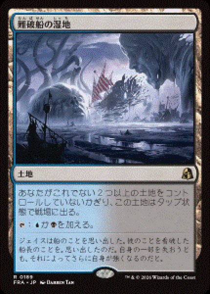 画像1: 【JPN/FRA/FOIL★】難破船の湿地/Shipwreck Marsh［土地］『R』   (1)