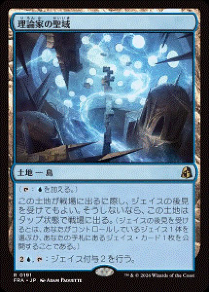 画像1: 【JPN/FRA/FOIL★】理論家の聖域/Theorist's Sanctum［土地］『R』   (1)