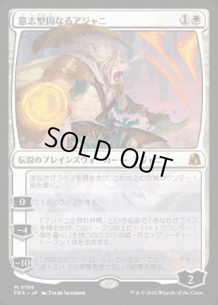 画像1: 【JPN/FRA】意志堅固なるアジャニ/Ajani Resolute［白］『M』 (1)