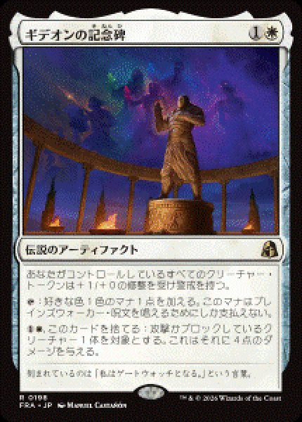 画像1: 【JPN/FRA/FOIL★】ギデオンの記念碑/Gideon's Memorial［白］『R』   (1)