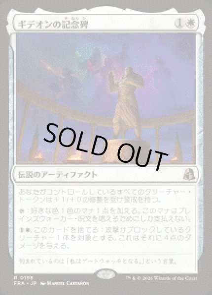 画像1: 【JPN/FRA】ギデオンの記念碑/Gideon's Memorial［白］『R』 (1)