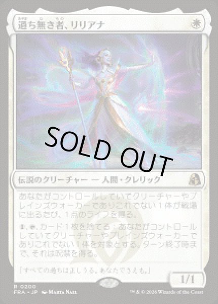 画像1: 【JPN/FRA】過ち無き者、リリアナ/Liliana the Faultless［白］『R』 (1)