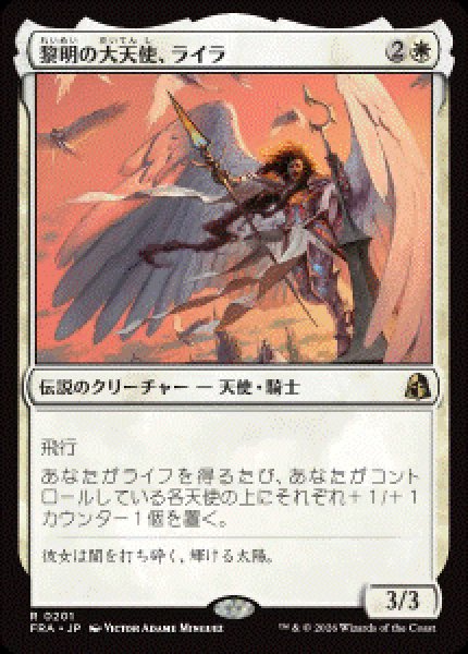 画像1: 【JPN/FRA/FOIL★】黎明の大天使、ライラ/Lyra, Archangel of Dawn［白］『R』   (1)