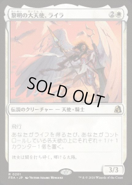 画像1: 【JPN/FRA】黎明の大天使、ライラ/Lyra, Archangel of Dawn［白］『R』 (1)