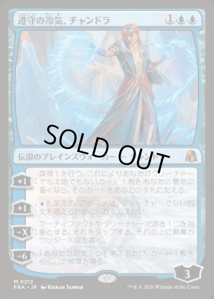 画像1: 【JPN/FRA】遵守の冷気、チャンドラ/Chandra, Chill of Compliance［青］『M』 (1)