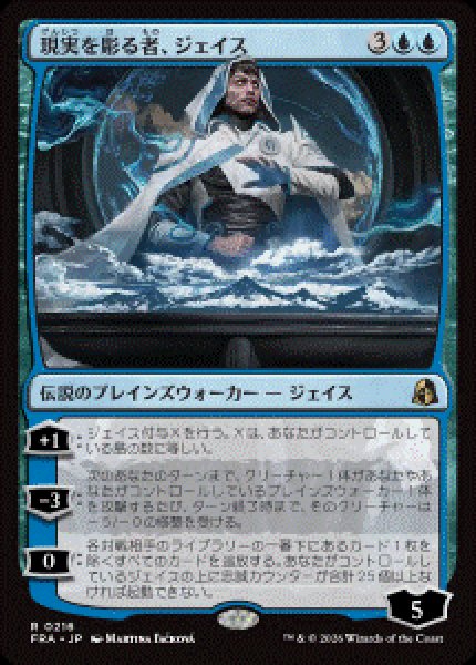 画像1: 【JPN/FRA/FOIL★】現実を彫る者、ジェイス/Jace, Reality Sculptor［青］『R』   (1)