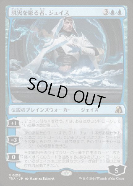 画像1: 【JPN/FRA】現実を彫る者、ジェイス/Jace, Reality Sculptor［青］『R』 (1)