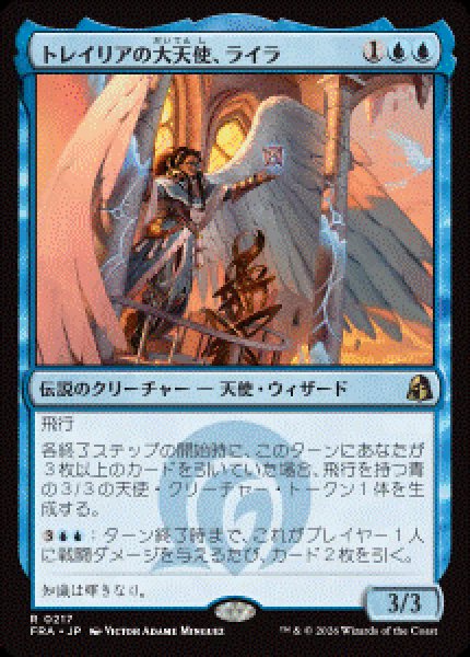 画像1: 【JPN/FRA/FOIL★】トレイリアの大天使、ライラ/Lyra, Tolarian Archangel［青］『R』   (1)