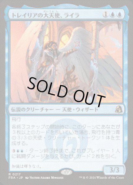 画像1: 【JPN/FRA】トレイリアの大天使、ライラ/Lyra, Tolarian Archangel［青］『R』 (1)