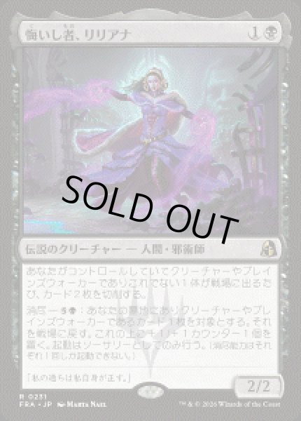 画像1: 【JPN/FRA】悔いし者、リリアナ/Liliana the Repentant［黒］『R』 (1)