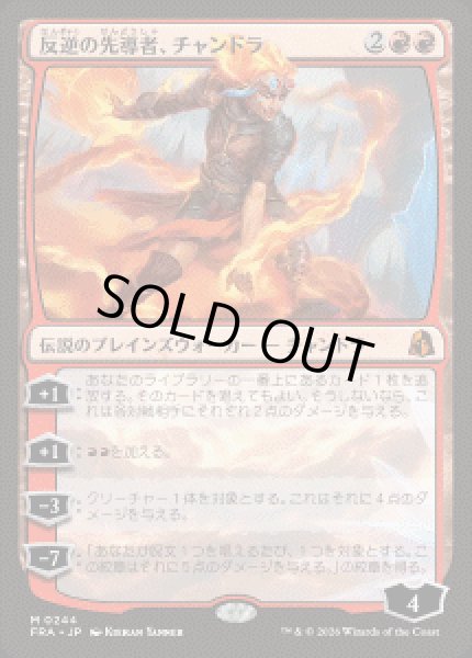 画像1: 【JPN/FRA】反逆の先導者、チャンドラ/Chandra, Torch of Defiance［赤］『M』 (1)