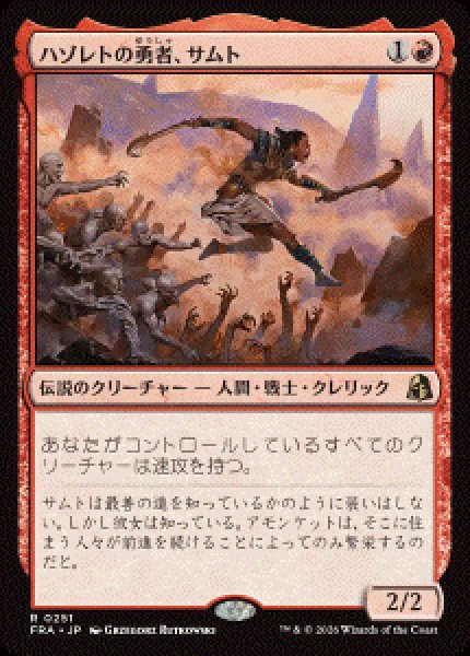 画像1: 【JPN/FRA/FOIL★】ハゾレトの勇者、サムト/Samut, Hazoret's Champion［赤］『R』   (1)