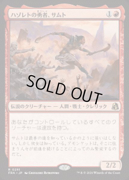 画像1: 【JPN/FRA】ハゾレトの勇者、サムト/Samut, Hazoret's Champion［赤］『R』 (1)