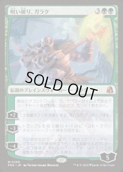 画像1: 【JPN/FRA】呪い破り、ガラク/Garruk, Curse Breaker［緑］『M』 (1)