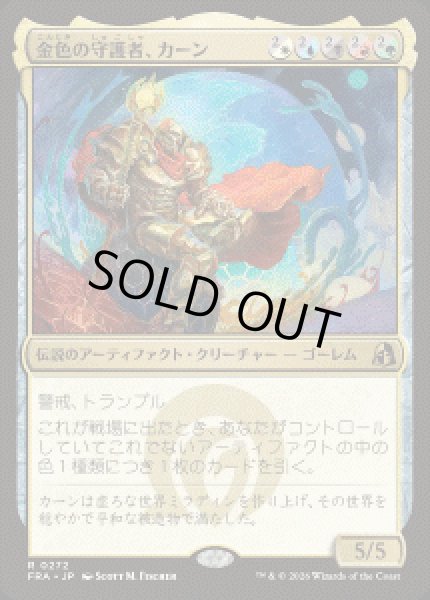 画像1: 【JPN/FRA】金色の守護者、カーン/Karn, Gilded Guardian［マルチ］『R』 (1)