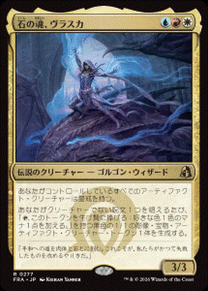 画像1: 【JPN/FRA/FOIL★】石の魂、ヴラスカ/Vraska, Soul of Stone［マルチ］『R』   (1)