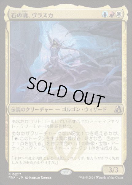 画像1: 【JPN/FRA】石の魂、ヴラスカ/Vraska, Soul of Stone［マルチ］『R』 (1)