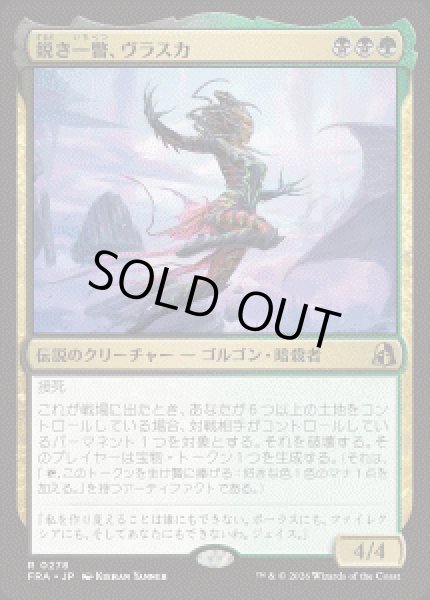 画像1: 【JPN/FRA】鋭き一瞥、ヴラスカ/Vraska, the Cutting Glare［マルチ］『R』 (1)
