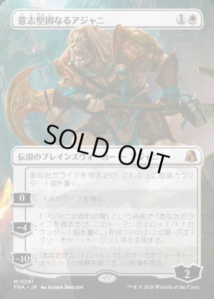画像1: 【JPN/FRA】意志堅固なるアジャニ/Ajani Resolute［白］『M』 (1)