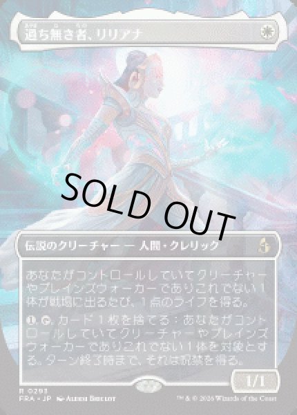 画像1: 【JPN/FRA】過ち無き者、リリアナ/Liliana the Faultless［白］『R』 (1)
