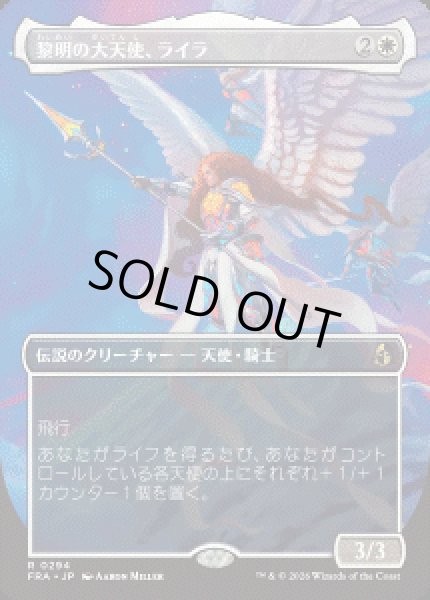 画像1: 【JPN/FRA】黎明の大天使、ライラ/Lyra, Archangel of Dawn［白］『R』 (1)