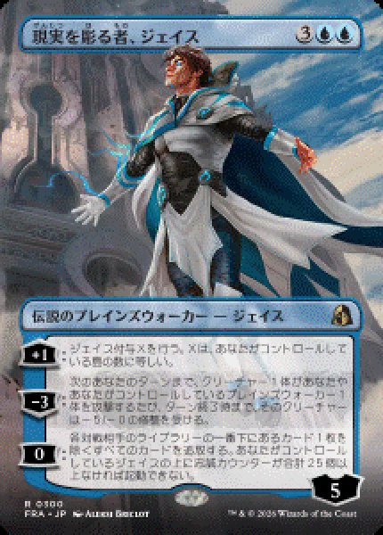 画像1: 【JPN/FRA/FOIL★】現実を彫る者、ジェイス/Jace, Reality Sculptor［青］『R』　『ボーダーレス』   (1)